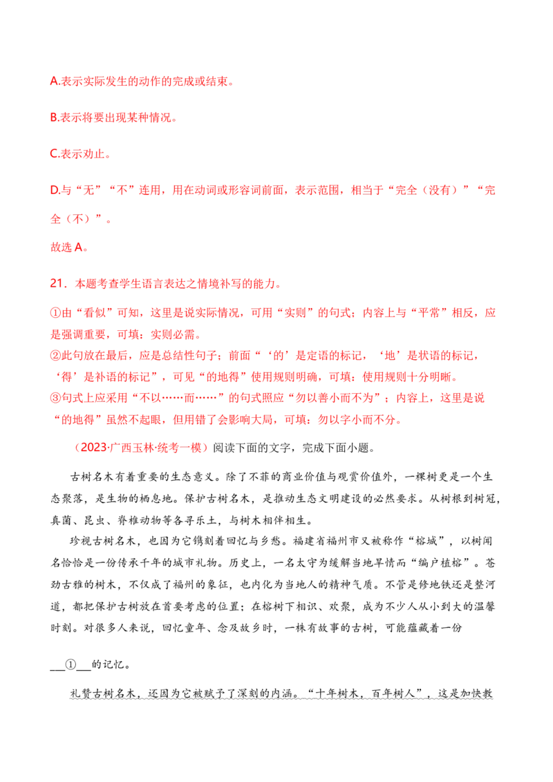 专题01词语题型归类-2024年高考语文毕业班二轮热点题型归纳与变式演练（新高考专用）（解析版）_1.2025语文总复习_2024年新高考资料_2.2024二轮复习