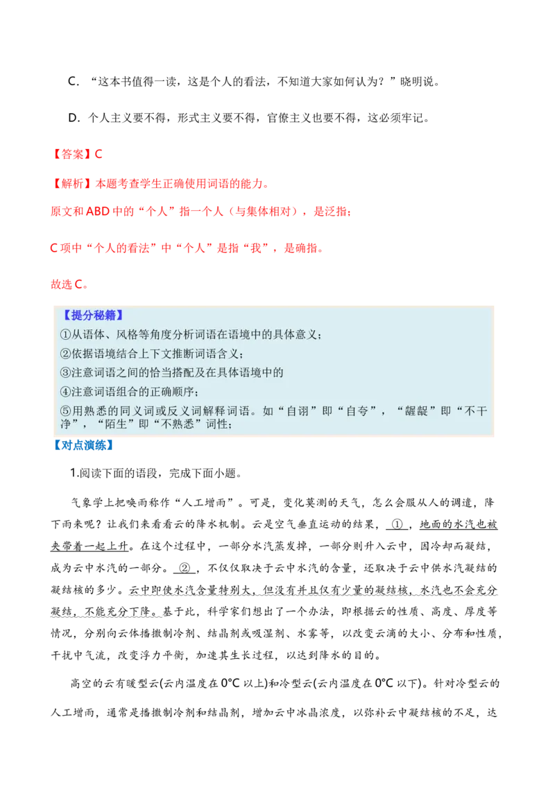 专题01词语题型归类-2024年高考语文毕业班二轮热点题型归纳与变式演练（新高考专用）（解析版）_1.2025语文总复习_2024年新高考资料_2.2024二轮复习
