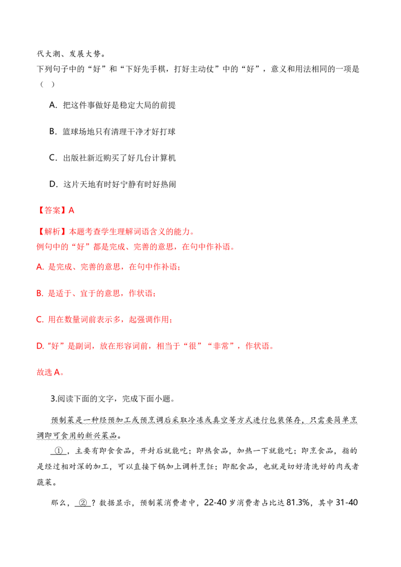 专题01词语题型归类-2024年高考语文毕业班二轮热点题型归纳与变式演练（新高考专用）（解析版）_1.2025语文总复习_2024年新高考资料_2.2024二轮复习