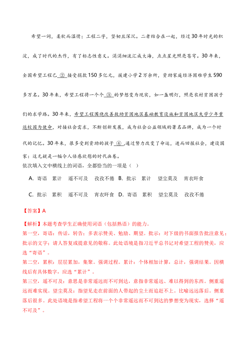 专题01词语题型归类-2024年高考语文毕业班二轮热点题型归纳与变式演练（新高考专用）（解析版）_1.2025语文总复习_2024年新高考资料_2.2024二轮复习