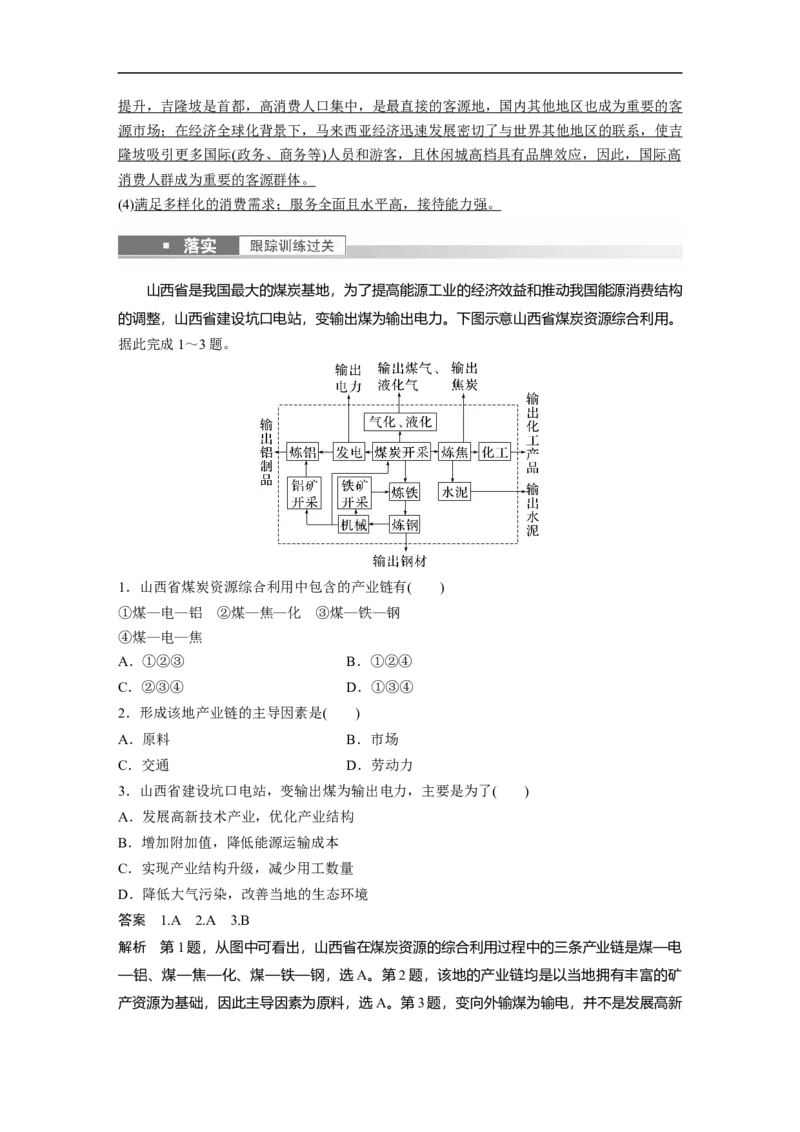 2023年高考地理一轮复习（全国版）必修3第3章课时62　山西省能源资源的开发_9.2025地理总复习_赠品通用版（老高考）复习资料_一轮复习_2023年高考地理一轮复习讲义（全国版）