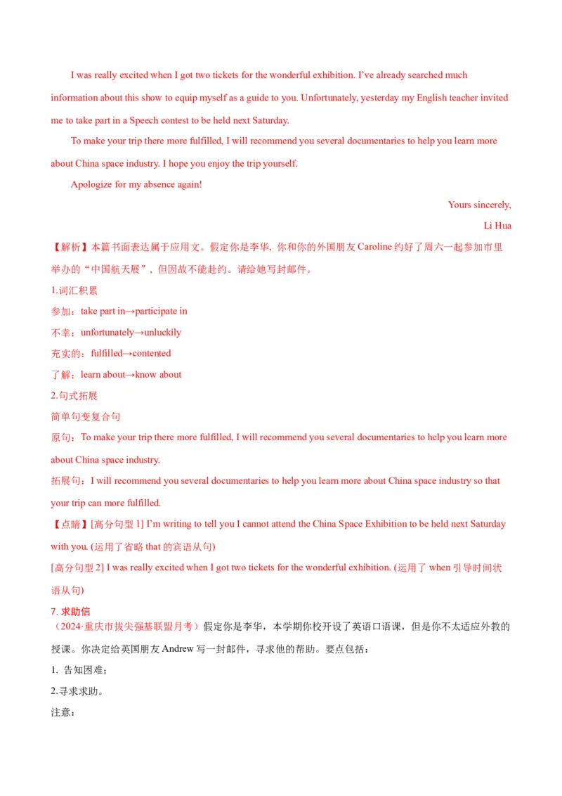 专题02书信类应用文写作（练习）（解析版）_3.2025英语总复习_2024年新高考资料_2.2024二轮复习_2024年高考英语二轮复习讲练测（新教材新高考）_第五部分写作