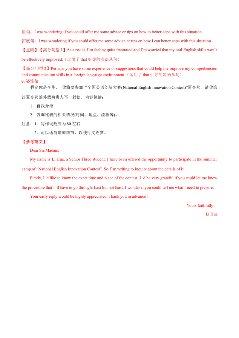 专题02书信类应用文写作（练习）（解析版）_3.2025英语总复习_2024年新高考资料_2.2024二轮复习_2024年高考英语二轮复习讲练测（新教材新高考）_第五部分写作