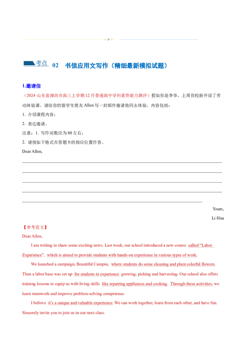 专题02书信类应用文写作（练习）（解析版）_3.2025英语总复习_2024年新高考资料_2.2024二轮复习_2024年高考英语二轮复习讲练测（新教材新高考）_第五部分写作
