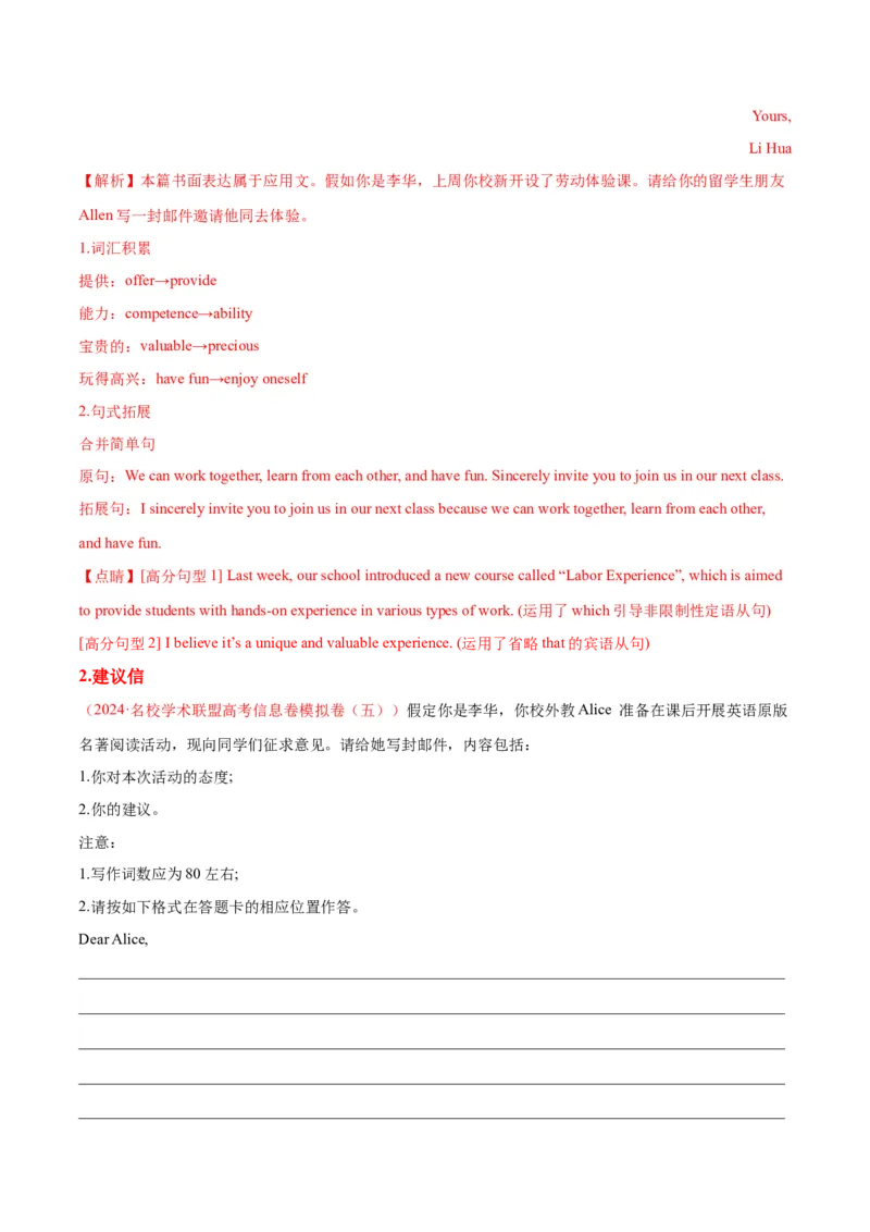 专题02书信类应用文写作（练习）（解析版）_3.2025英语总复习_2024年新高考资料_2.2024二轮复习_2024年高考英语二轮复习讲练测（新教材新高考）_第五部分写作