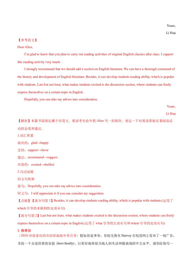 专题02书信类应用文写作（练习）（解析版）_3.2025英语总复习_2024年新高考资料_2.2024二轮复习_2024年高考英语二轮复习讲练测（新教材新高考）_第五部分写作