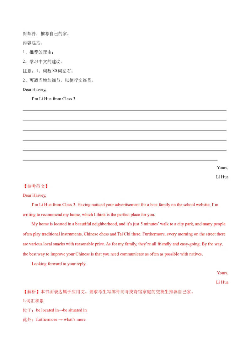 专题02书信类应用文写作（练习）（解析版）_3.2025英语总复习_2024年新高考资料_2.2024二轮复习_2024年高考英语二轮复习讲练测（新教材新高考）_第五部分写作