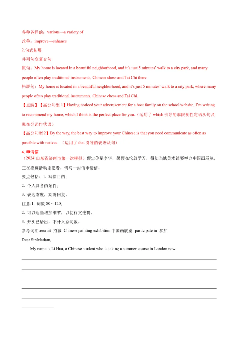专题02书信类应用文写作（练习）（解析版）_3.2025英语总复习_2024年新高考资料_2.2024二轮复习_2024年高考英语二轮复习讲练测（新教材新高考）_第五部分写作
