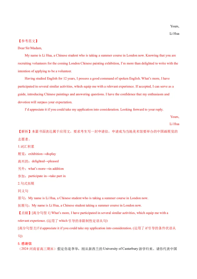 专题02书信类应用文写作（练习）（解析版）_3.2025英语总复习_2024年新高考资料_2.2024二轮复习_2024年高考英语二轮复习讲练测（新教材新高考）_第五部分写作