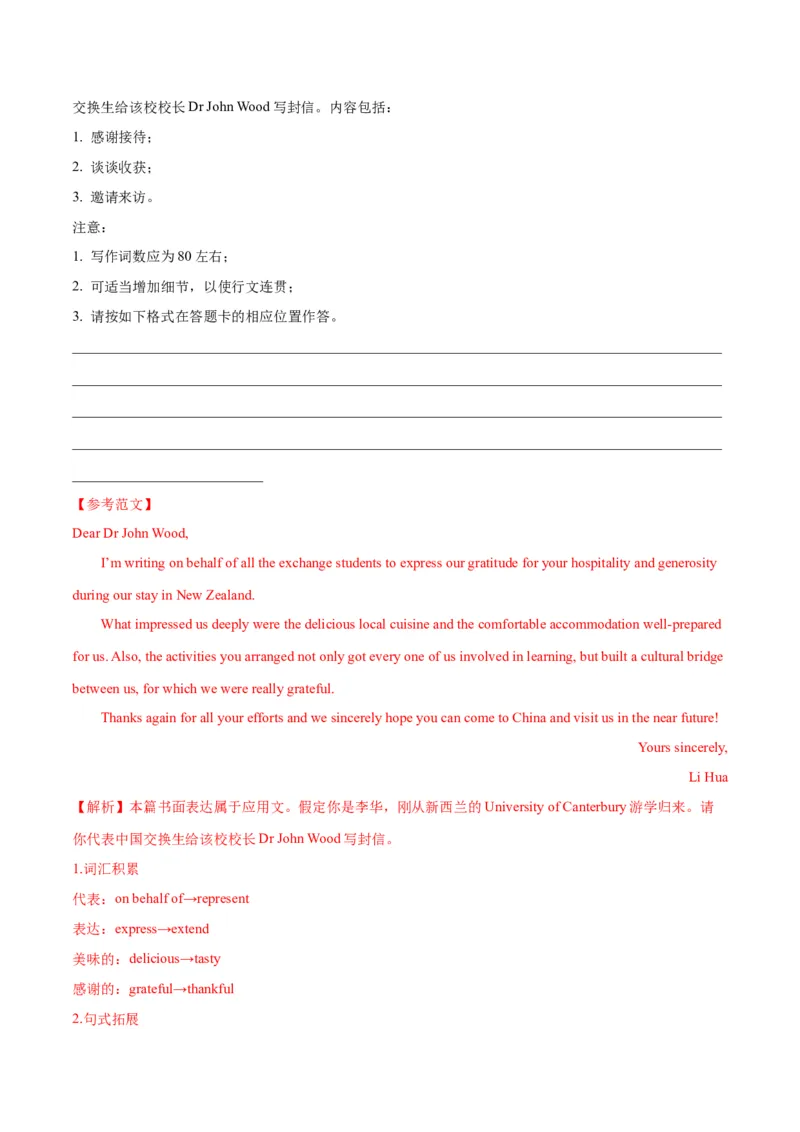 专题02书信类应用文写作（练习）（解析版）_3.2025英语总复习_2024年新高考资料_2.2024二轮复习_2024年高考英语二轮复习讲练测（新教材新高考）_第五部分写作