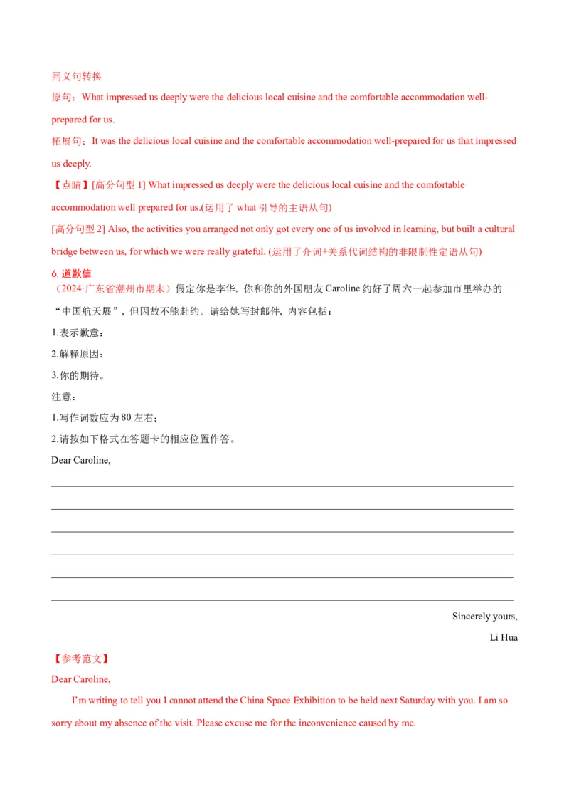 专题02书信类应用文写作（练习）（解析版）_3.2025英语总复习_2024年新高考资料_2.2024二轮复习_2024年高考英语二轮复习讲练测（新教材新高考）_第五部分写作