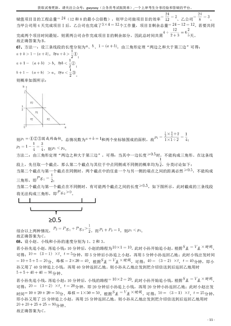 2018年421联考《行测》真题（江西卷）答案及解析_34省+国考真题_34省考+国考pdf版推荐用这个版本_34省行测+申论真题pdf推荐用这个版本_江西公务员考试真题pdf版_答案及解析