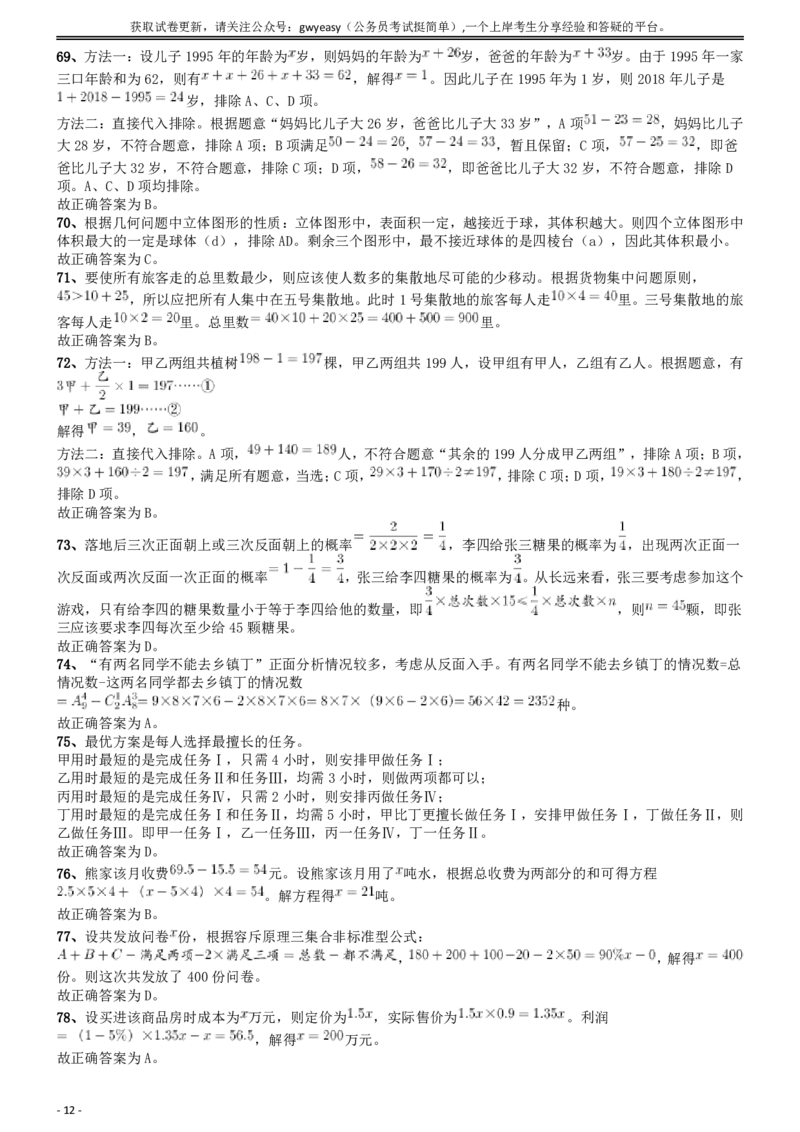 2018年421联考《行测》真题（江西卷）答案及解析_34省+国考真题_34省考+国考pdf版推荐用这个版本_34省行测+申论真题pdf推荐用这个版本_江西公务员考试真题pdf版_答案及解析