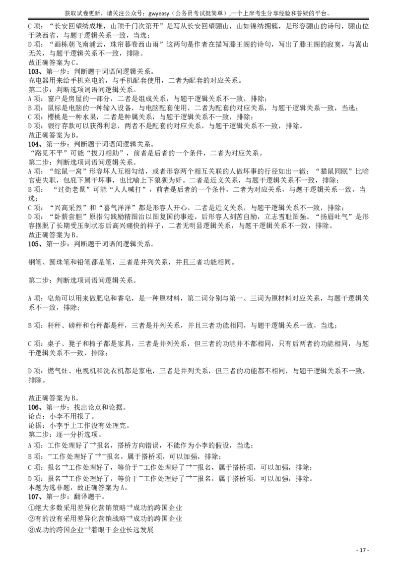 2018年421联考《行测》真题（江西卷）答案及解析_34省+国考真题_34省考+国考pdf版推荐用这个版本_34省行测+申论真题pdf推荐用这个版本_江西公务员考试真题pdf版_答案及解析