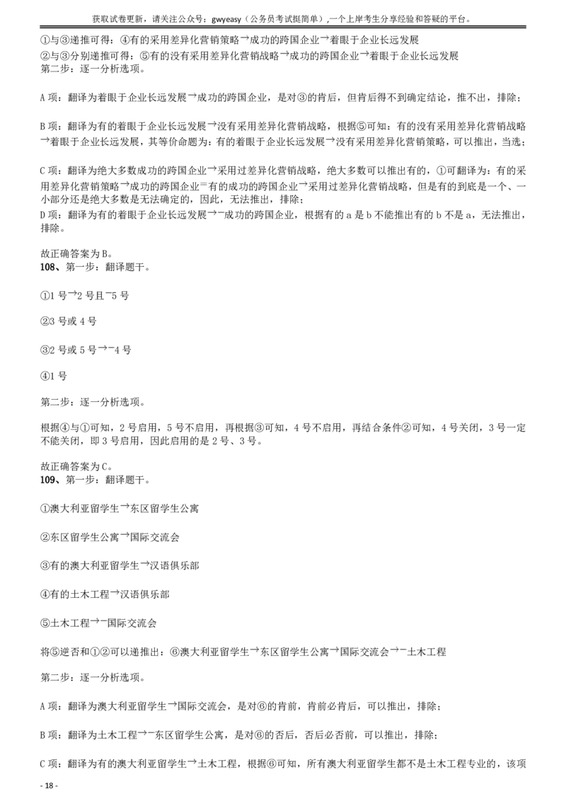2018年421联考《行测》真题（江西卷）答案及解析_34省+国考真题_34省考+国考pdf版推荐用这个版本_34省行测+申论真题pdf推荐用这个版本_江西公务员考试真题pdf版_答案及解析