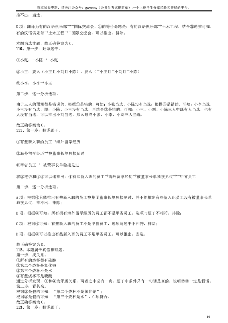 2018年421联考《行测》真题（江西卷）答案及解析_34省+国考真题_34省考+国考pdf版推荐用这个版本_34省行测+申论真题pdf推荐用这个版本_江西公务员考试真题pdf版_答案及解析