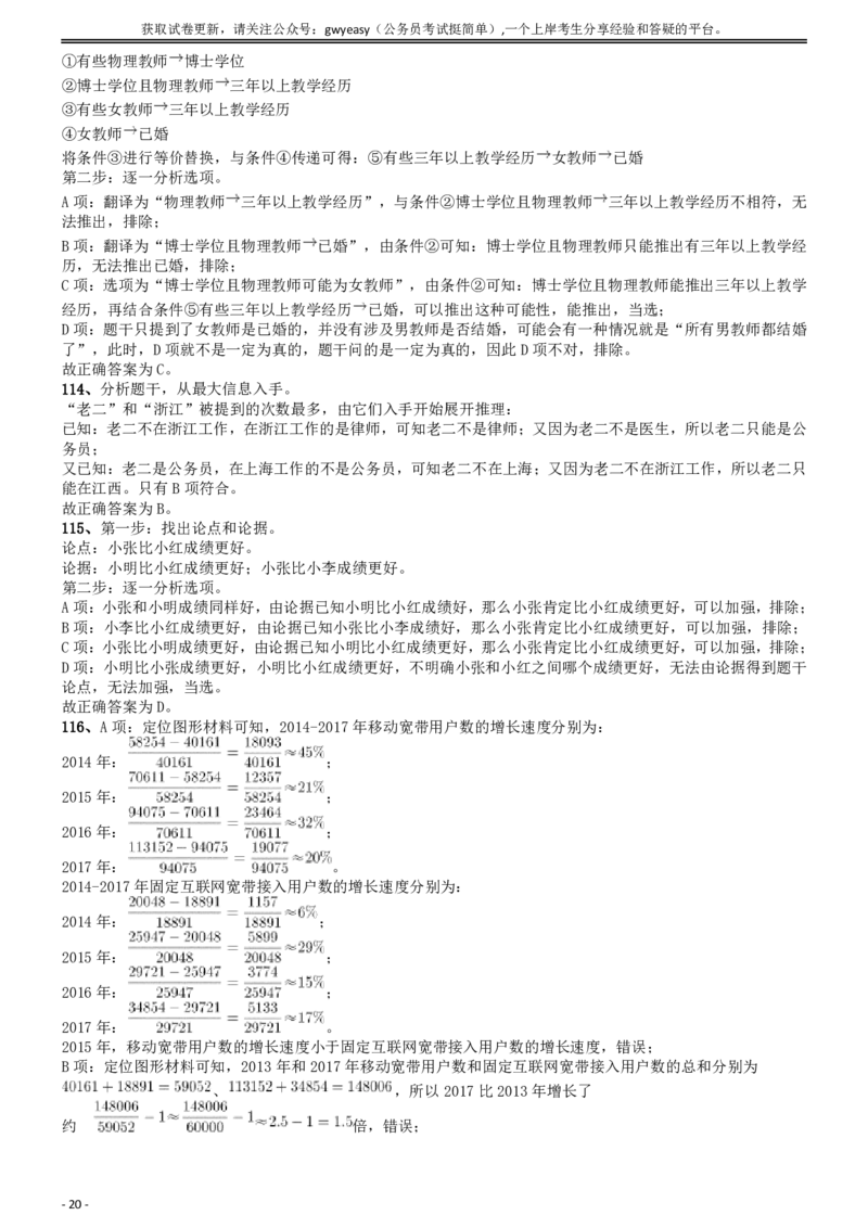 2018年421联考《行测》真题（江西卷）答案及解析_34省+国考真题_34省考+国考pdf版推荐用这个版本_34省行测+申论真题pdf推荐用这个版本_江西公务员考试真题pdf版_答案及解析