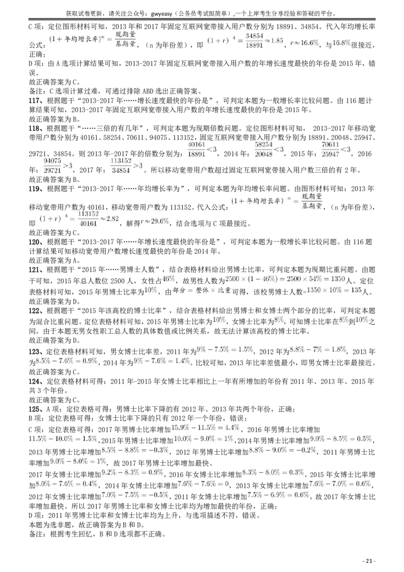 2018年421联考《行测》真题（江西卷）答案及解析_34省+国考真题_34省考+国考pdf版推荐用这个版本_34省行测+申论真题pdf推荐用这个版本_江西公务员考试真题pdf版_答案及解析