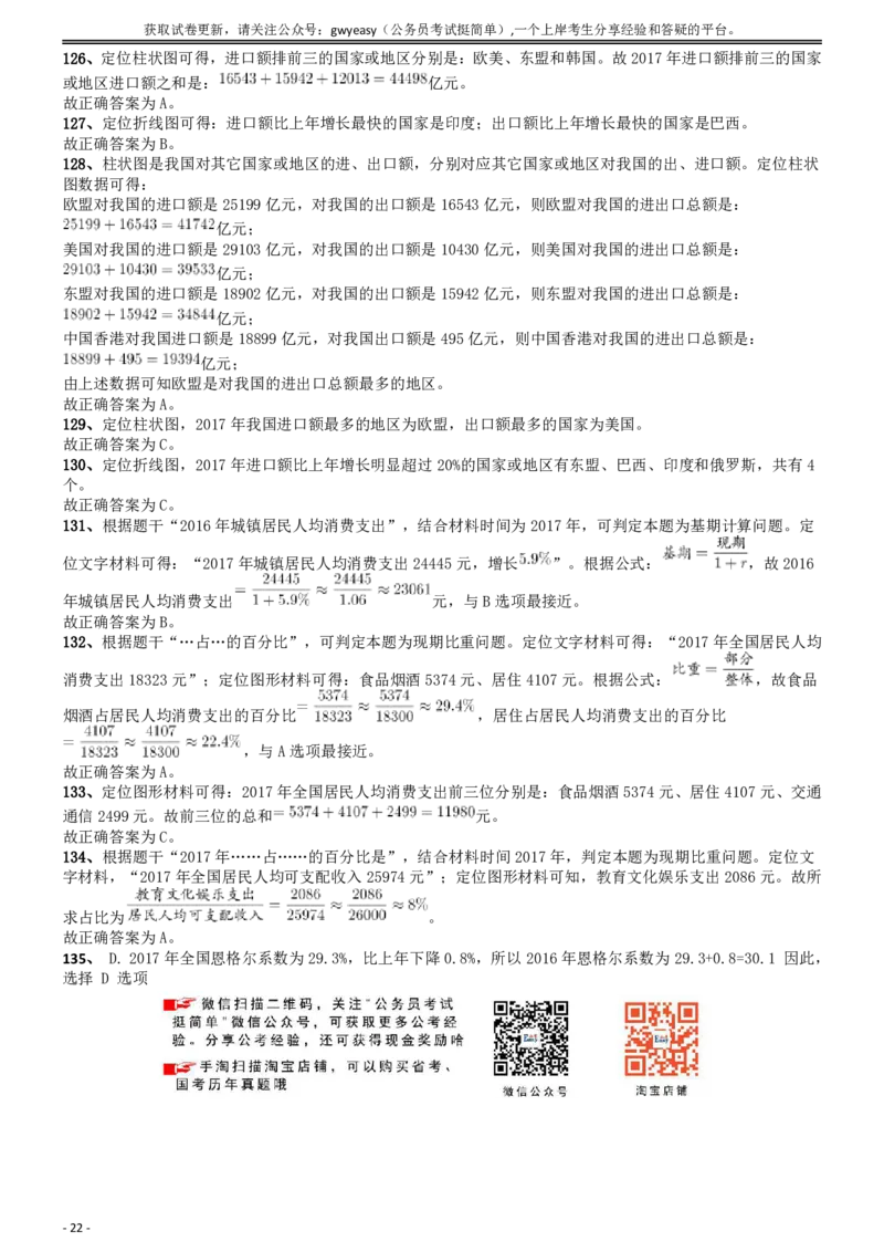 2018年421联考《行测》真题（江西卷）答案及解析_34省+国考真题_34省考+国考pdf版推荐用这个版本_34省行测+申论真题pdf推荐用这个版本_江西公务员考试真题pdf版_答案及解析