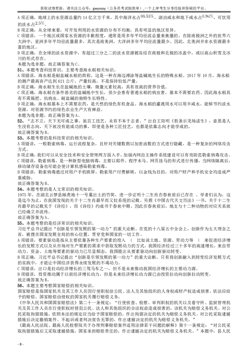 2018年421联考《行测》真题（江西卷）答案及解析_34省+国考真题_34省考+国考pdf版推荐用这个版本_34省行测+申论真题pdf推荐用这个版本_江西公务员考试真题pdf版_答案及解析