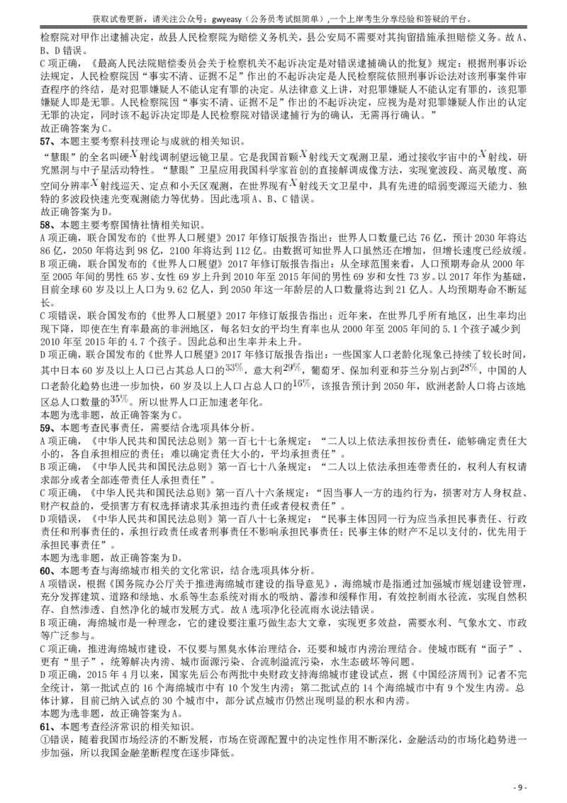 2018年421联考《行测》真题（江西卷）答案及解析_34省+国考真题_34省考+国考pdf版推荐用这个版本_34省行测+申论真题pdf推荐用这个版本_江西公务员考试真题pdf版_答案及解析