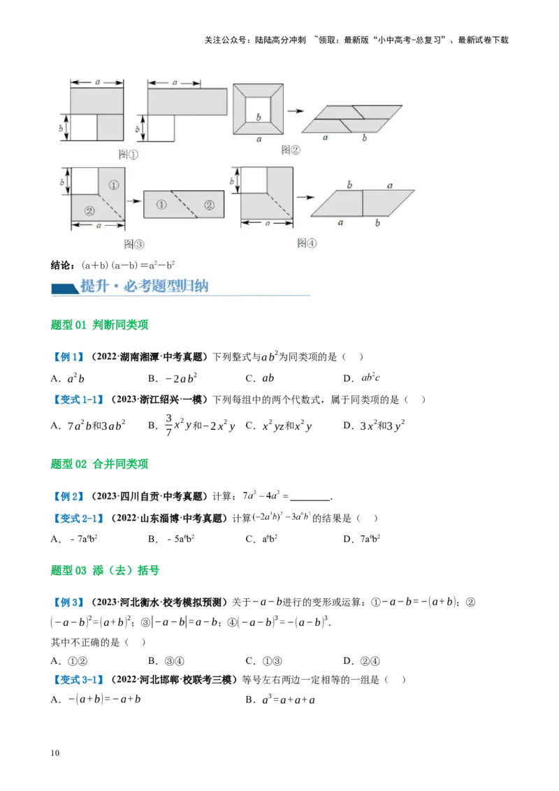 第02讲整式与因式分解（讲义）（原卷版）_02中考总复习（2026版更新中）_02-数学-中考总复习_2024年中考复习资料_一轮复习资料_配套讲义（原卷版+解析版）