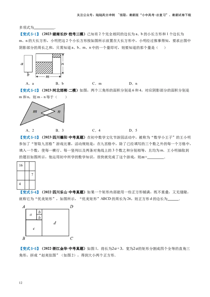 第02讲整式与因式分解（讲义）（原卷版）_02中考总复习（2026版更新中）_02-数学-中考总复习_2024年中考复习资料_一轮复习资料_配套讲义（原卷版+解析版）