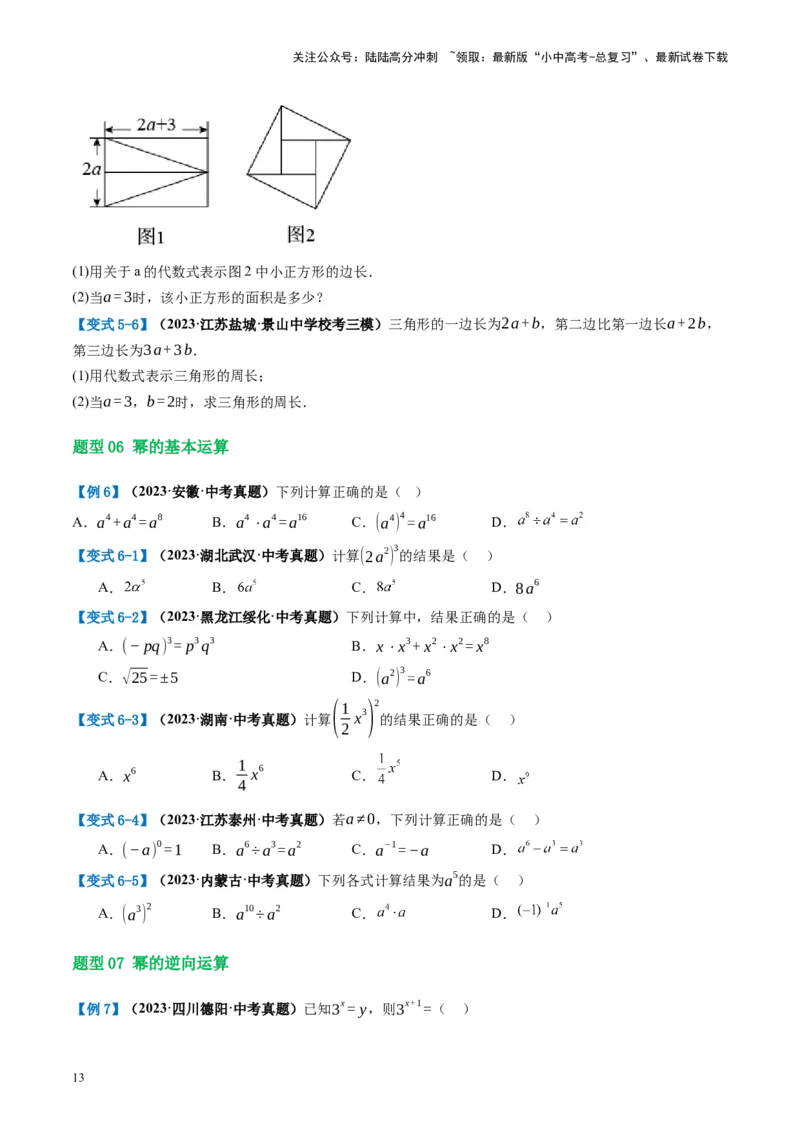 第02讲整式与因式分解（讲义）（原卷版）_02中考总复习（2026版更新中）_02-数学-中考总复习_2024年中考复习资料_一轮复习资料_配套讲义（原卷版+解析版）