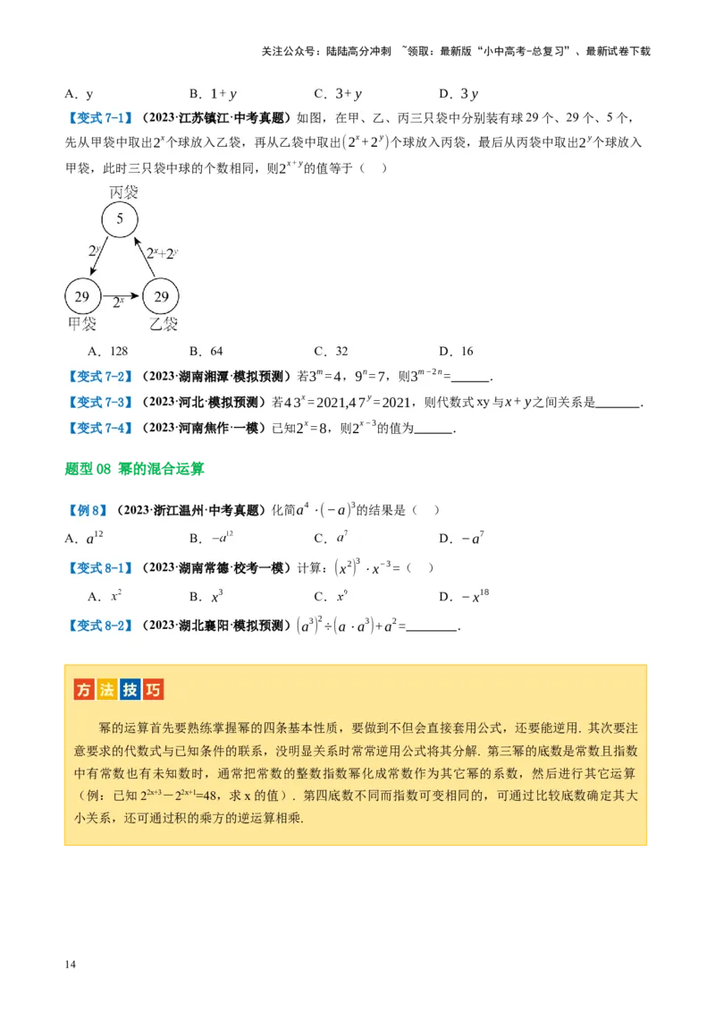 第02讲整式与因式分解（讲义）（原卷版）_02中考总复习（2026版更新中）_02-数学-中考总复习_2024年中考复习资料_一轮复习资料_配套讲义（原卷版+解析版）