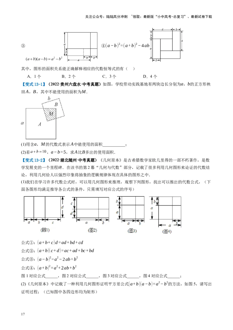 第02讲整式与因式分解（讲义）（原卷版）_02中考总复习（2026版更新中）_02-数学-中考总复习_2024年中考复习资料_一轮复习资料_配套讲义（原卷版+解析版）