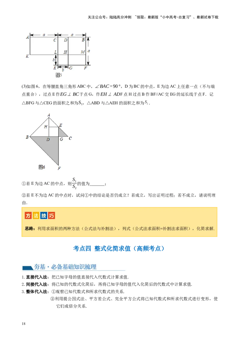 第02讲整式与因式分解（讲义）（原卷版）_02中考总复习（2026版更新中）_02-数学-中考总复习_2024年中考复习资料_一轮复习资料_配套讲义（原卷版+解析版）