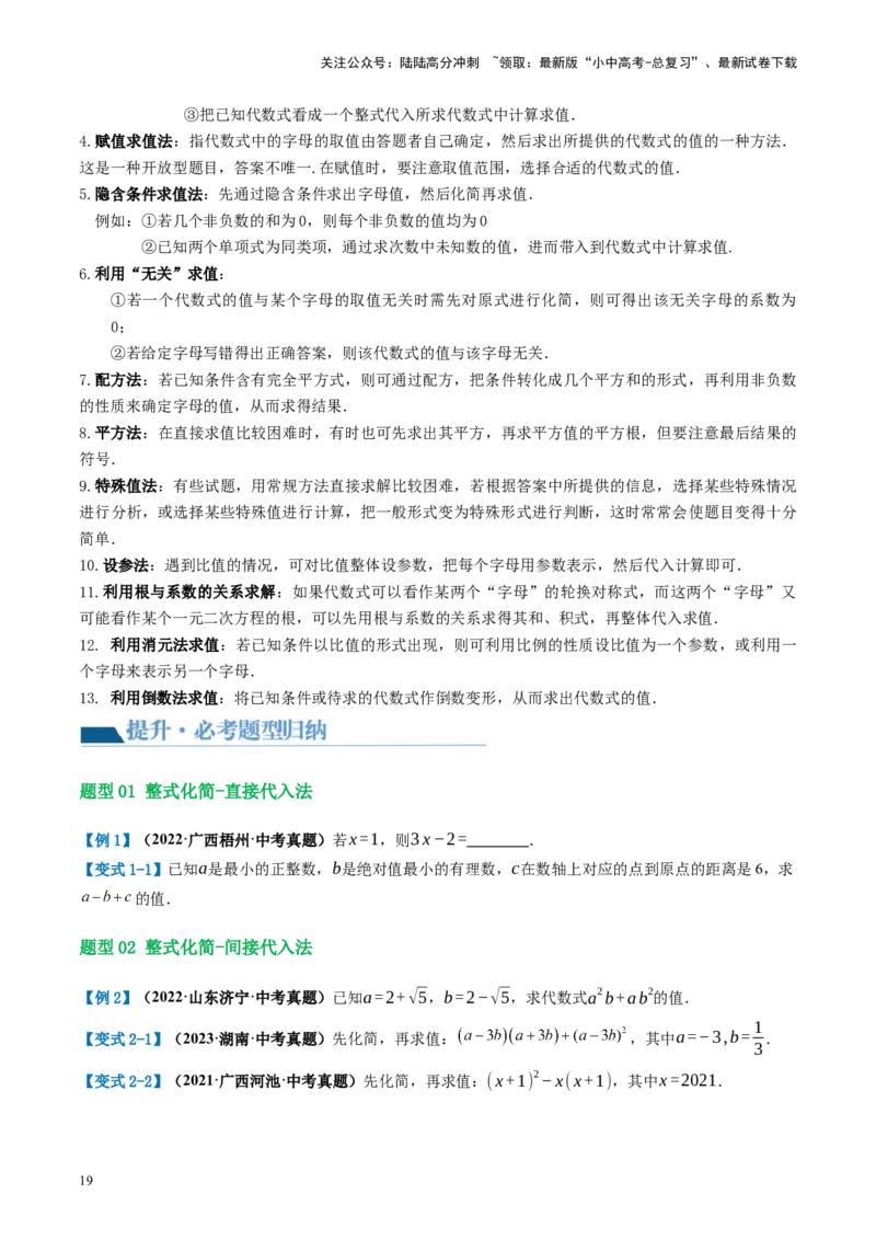 第02讲整式与因式分解（讲义）（原卷版）_02中考总复习（2026版更新中）_02-数学-中考总复习_2024年中考复习资料_一轮复习资料_配套讲义（原卷版+解析版）