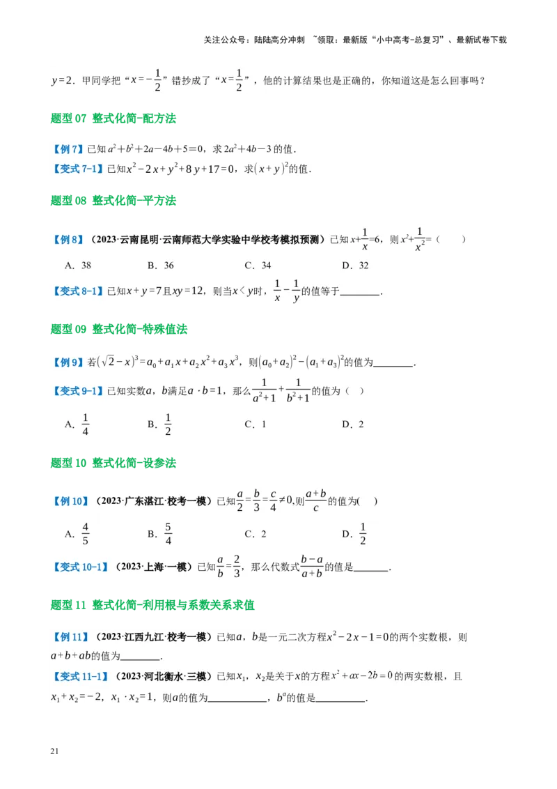 第02讲整式与因式分解（讲义）（原卷版）_02中考总复习（2026版更新中）_02-数学-中考总复习_2024年中考复习资料_一轮复习资料_配套讲义（原卷版+解析版）