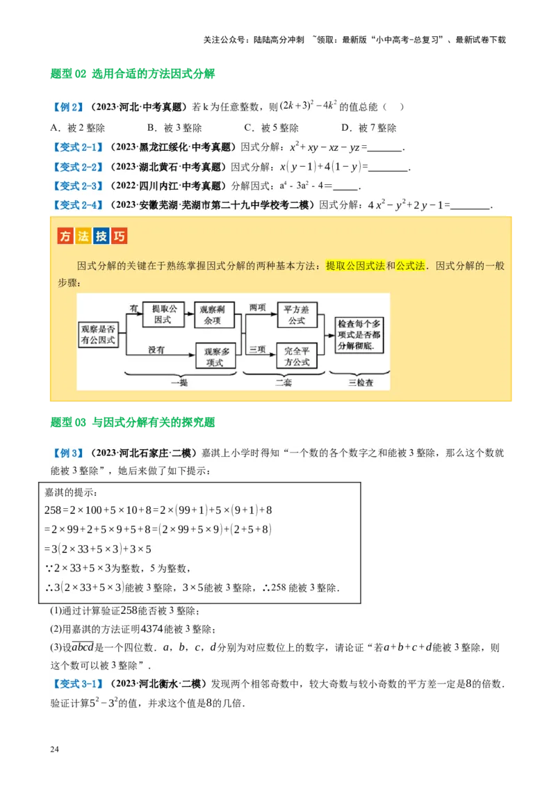 第02讲整式与因式分解（讲义）（原卷版）_02中考总复习（2026版更新中）_02-数学-中考总复习_2024年中考复习资料_一轮复习资料_配套讲义（原卷版+解析版）