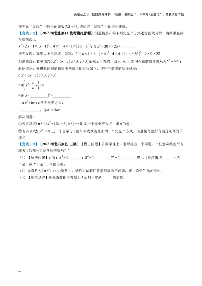 第02讲整式与因式分解（讲义）（原卷版）_02中考总复习（2026版更新中）_02-数学-中考总复习_2024年中考复习资料_一轮复习资料_配套讲义（原卷版+解析版）