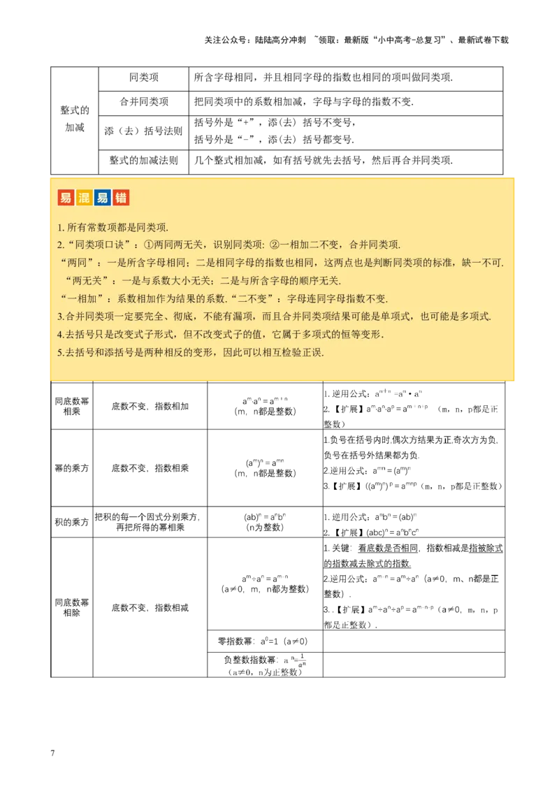 第02讲整式与因式分解（讲义）（原卷版）_02中考总复习（2026版更新中）_02-数学-中考总复习_2024年中考复习资料_一轮复习资料_配套讲义（原卷版+解析版）