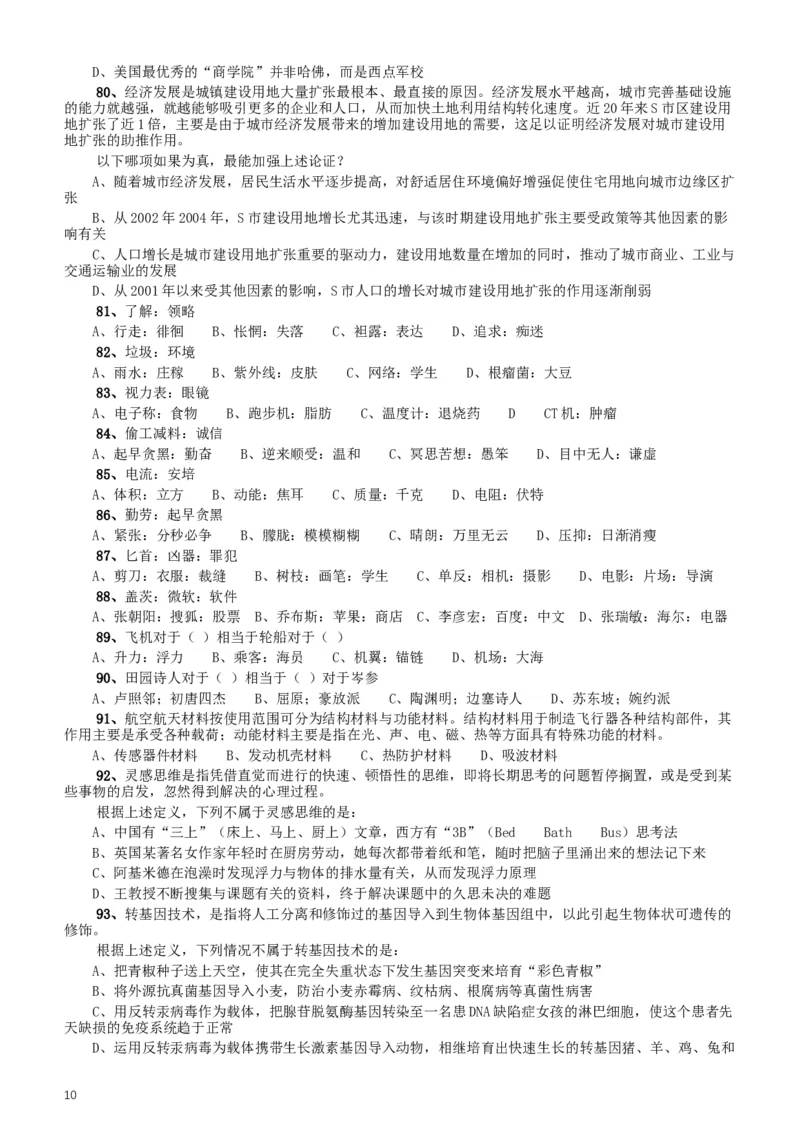 2015年重庆市公务员考试《行测》真题（下半年卷）_34省+国考真题_此文件夹为word版,不推荐使用_此word版为,不推荐使用_此word版为,不推荐使用_题目