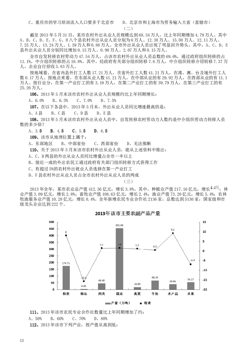 2015年重庆市公务员考试《行测》真题（下半年卷）_34省+国考真题_此文件夹为word版,不推荐使用_此word版为,不推荐使用_此word版为,不推荐使用_题目