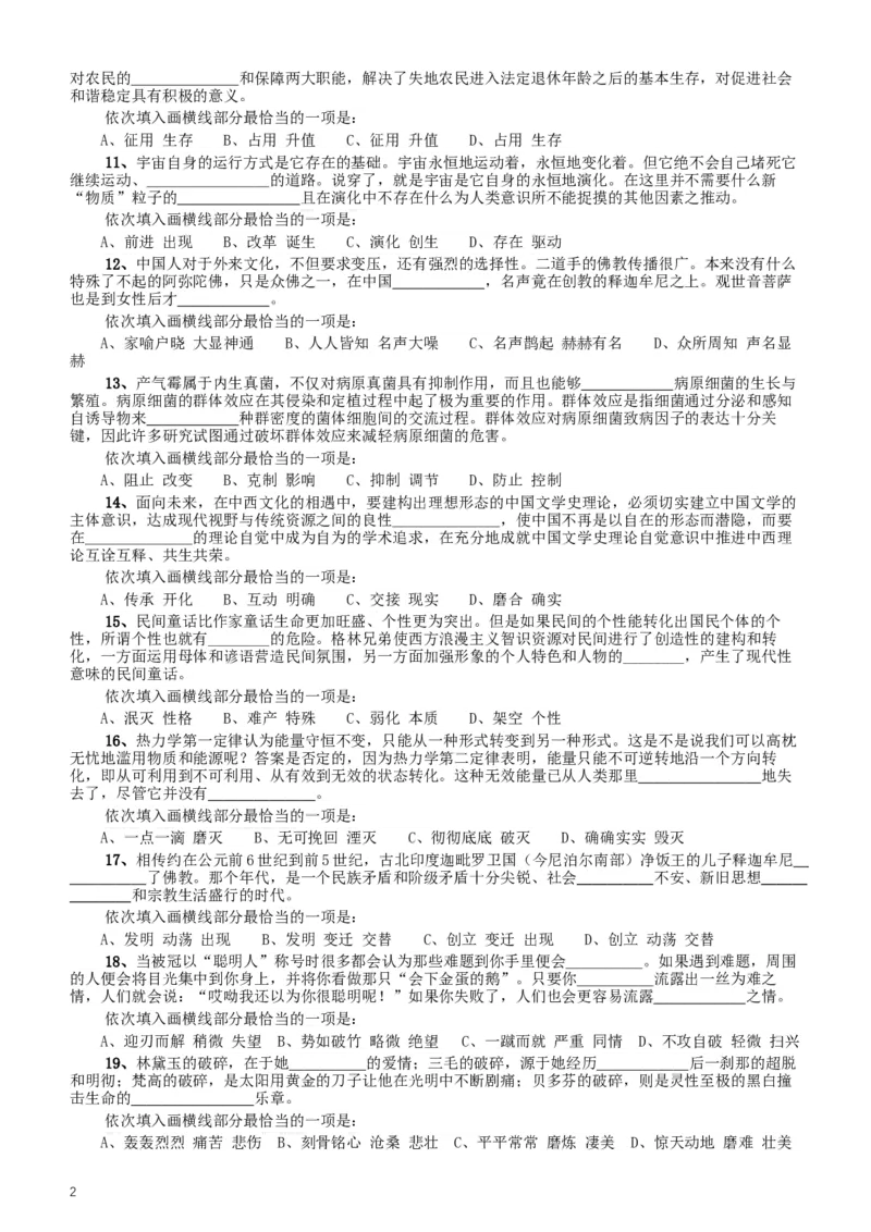 2015年重庆市公务员考试《行测》真题（下半年卷）_34省+国考真题_此文件夹为word版,不推荐使用_此word版为,不推荐使用_此word版为,不推荐使用_题目