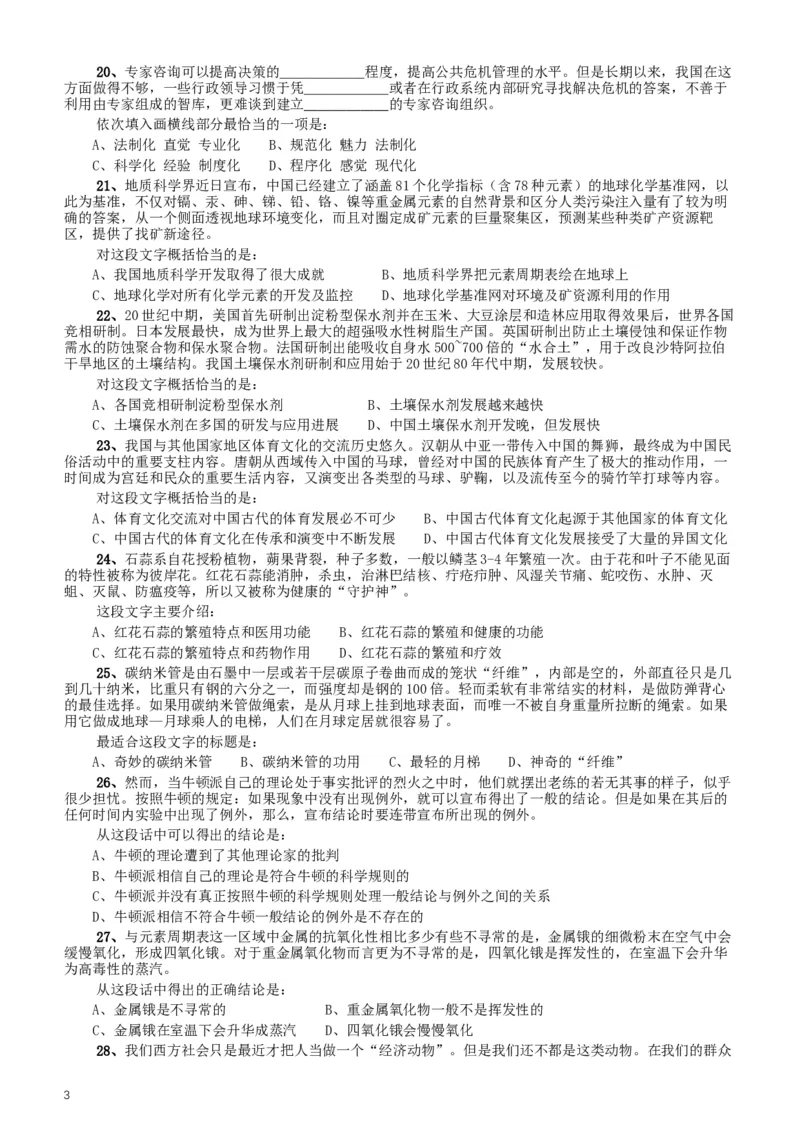 2015年重庆市公务员考试《行测》真题（下半年卷）_34省+国考真题_此文件夹为word版,不推荐使用_此word版为,不推荐使用_此word版为,不推荐使用_题目