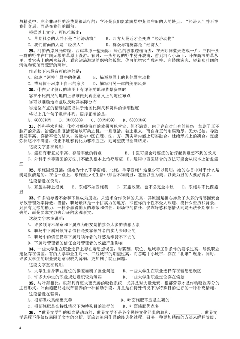 2015年重庆市公务员考试《行测》真题（下半年卷）_34省+国考真题_此文件夹为word版,不推荐使用_此word版为,不推荐使用_此word版为,不推荐使用_题目