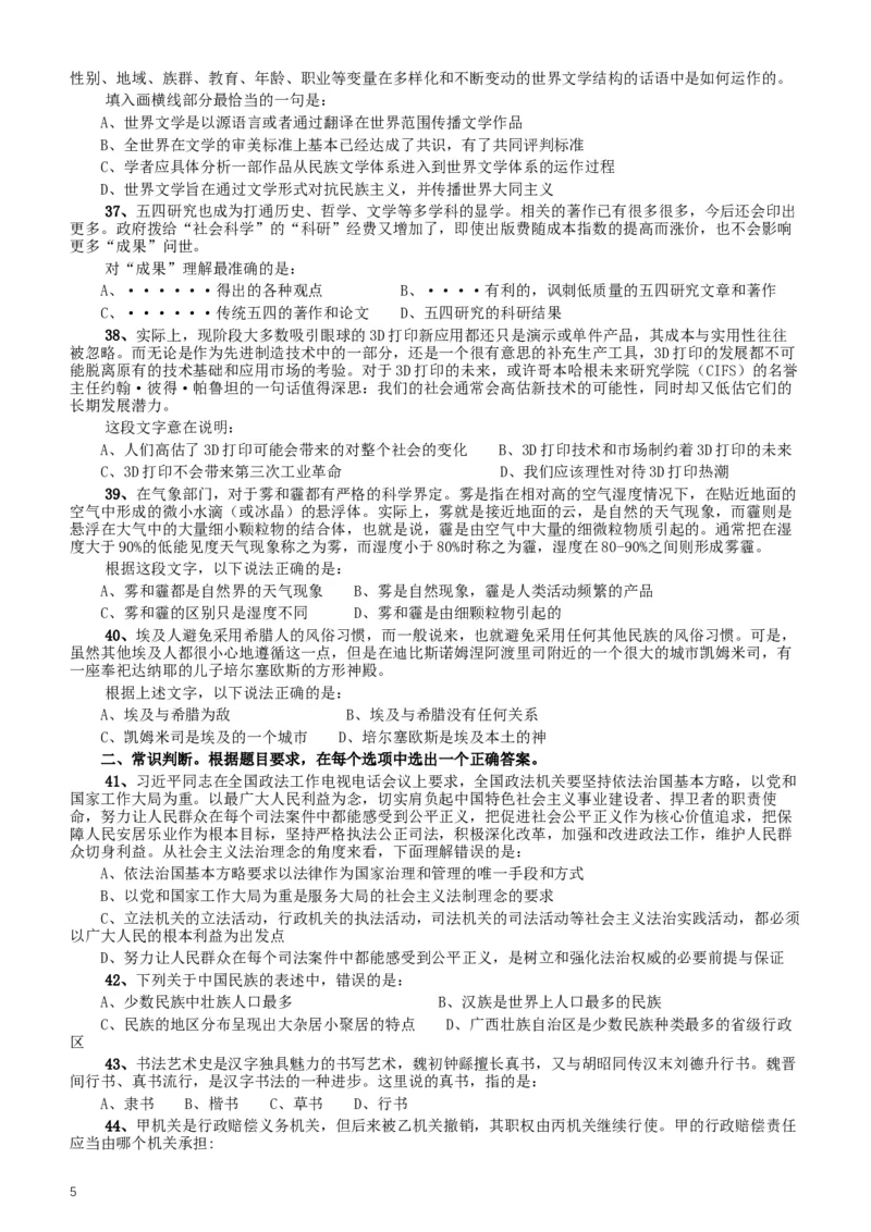 2015年重庆市公务员考试《行测》真题（下半年卷）_34省+国考真题_此文件夹为word版,不推荐使用_此word版为,不推荐使用_此word版为,不推荐使用_题目
