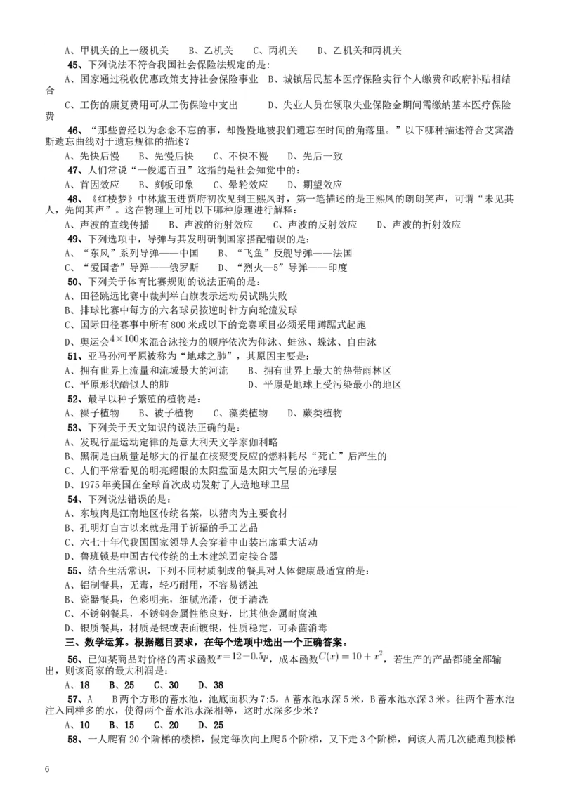 2015年重庆市公务员考试《行测》真题（下半年卷）_34省+国考真题_此文件夹为word版,不推荐使用_此word版为,不推荐使用_此word版为,不推荐使用_题目