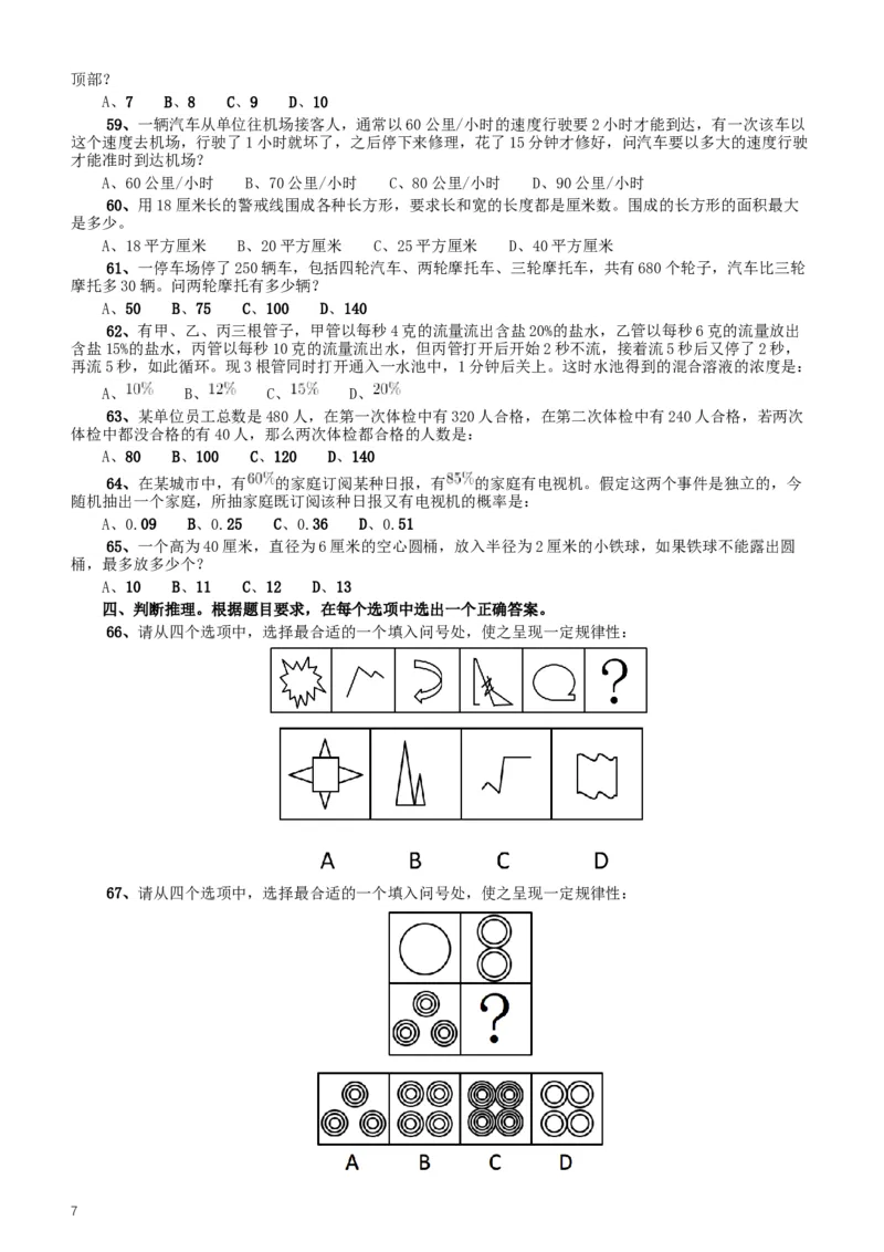 2015年重庆市公务员考试《行测》真题（下半年卷）_34省+国考真题_此文件夹为word版,不推荐使用_此word版为,不推荐使用_此word版为,不推荐使用_题目