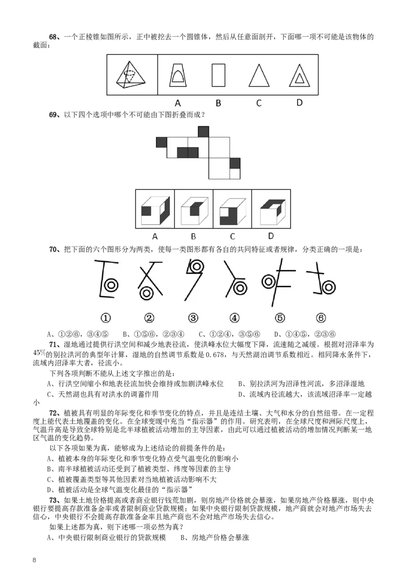 2015年重庆市公务员考试《行测》真题（下半年卷）_34省+国考真题_此文件夹为word版,不推荐使用_此word版为,不推荐使用_此word版为,不推荐使用_题目