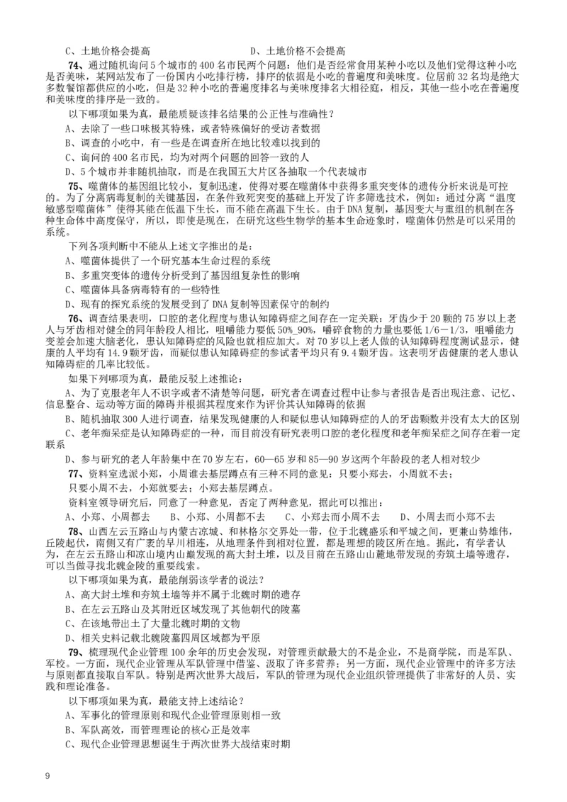 2015年重庆市公务员考试《行测》真题（下半年卷）_34省+国考真题_此文件夹为word版,不推荐使用_此word版为,不推荐使用_此word版为,不推荐使用_题目