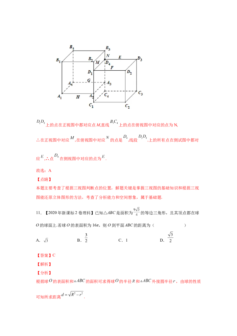 专题05立体几何（选填题）（理科专用）（教师版）_2.2025数学总复习_赠品通用版（老高考）复习资料_专项复习_五年（2018-2022）高考数学真题分项汇编（全国通用）