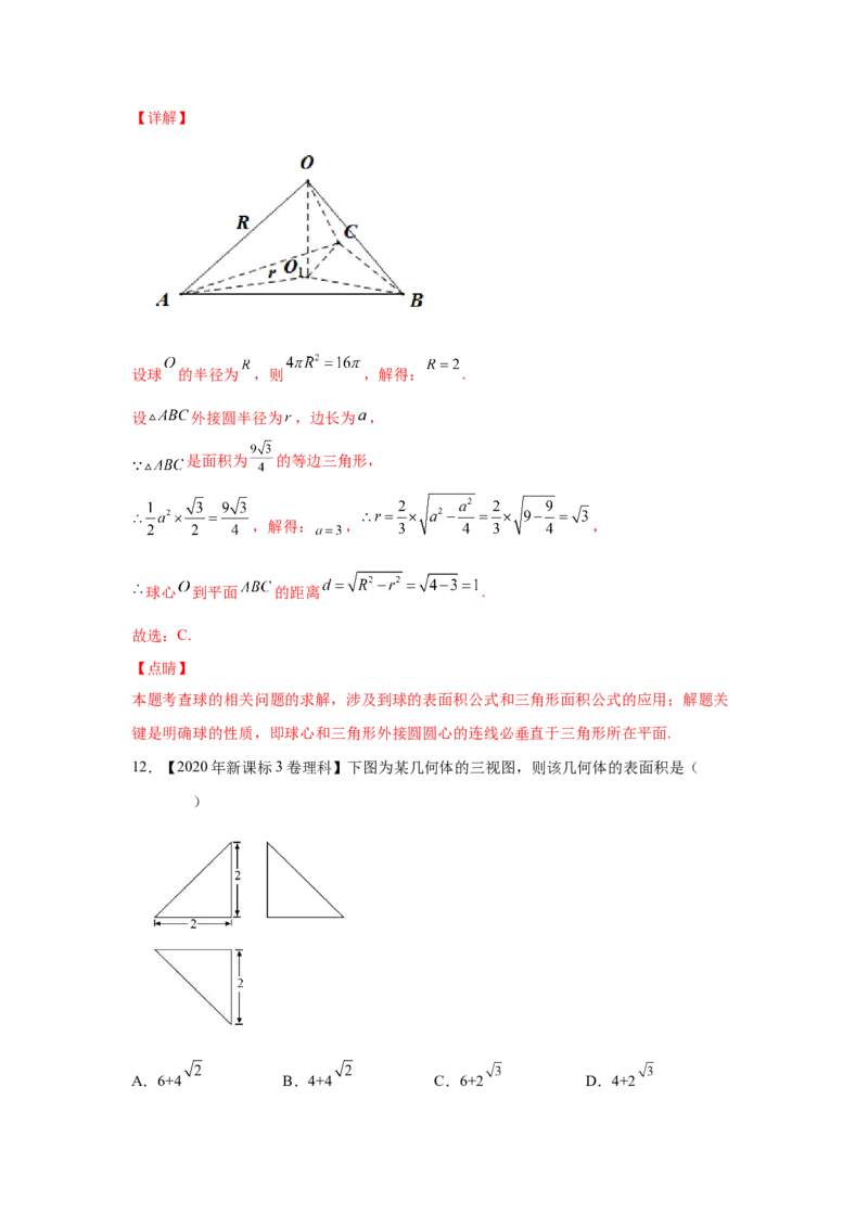 专题05立体几何（选填题）（理科专用）（教师版）_2.2025数学总复习_赠品通用版（老高考）复习资料_专项复习_五年（2018-2022）高考数学真题分项汇编（全国通用）