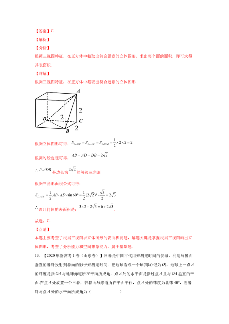 专题05立体几何（选填题）（理科专用）（教师版）_2.2025数学总复习_赠品通用版（老高考）复习资料_专项复习_五年（2018-2022）高考数学真题分项汇编（全国通用）