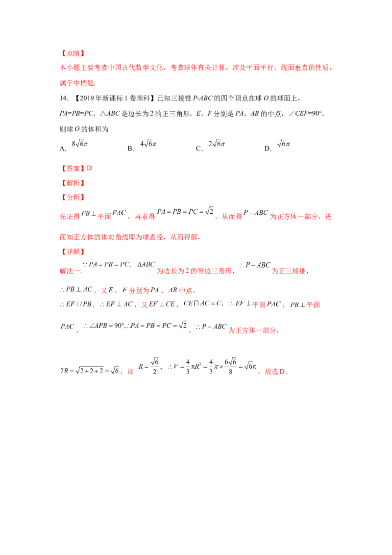 专题05立体几何（选填题）（理科专用）（教师版）_2.2025数学总复习_赠品通用版（老高考）复习资料_专项复习_五年（2018-2022）高考数学真题分项汇编（全国通用）